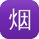 烟台网站建设公司图标