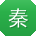 秦飞