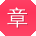 章飞同学