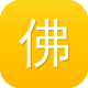 佛山市网站建设图标