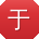 于勇_手机用户