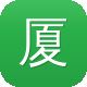 厦门网站建设哪家公司好图标
