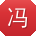 冯乐大大