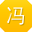 冯帆_手机用户