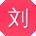 刘杰用户