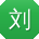刘辉酱