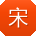 宋秀兰宝贝