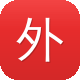 外贸网站建设注意事项和建议图标