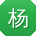 杨宏哥
