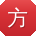 方秀英酱