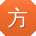 方博_手机用户