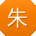 朱林_手机用户