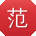 范乐用户