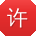 许桂英TT