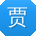 贾帆_手机用户