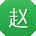 赵欣女士