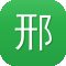 邢台网站建设