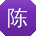 陈薇CC